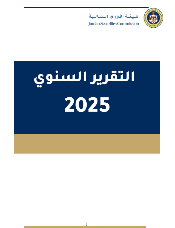 التقرير السنوي 2025